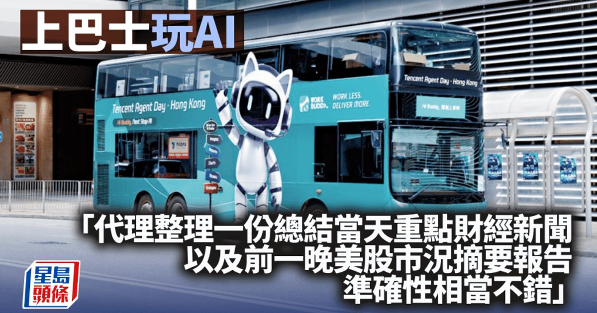 Riding the AI Bus: Tencent Showcases Agents on Mong Kok Double-Decker