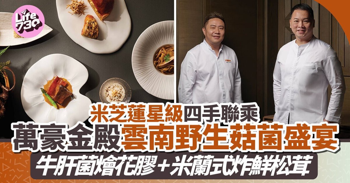 JW Marriott and Tuber Umberto Bombana Launch Ninth Yunnan Wild Mushroom Feast