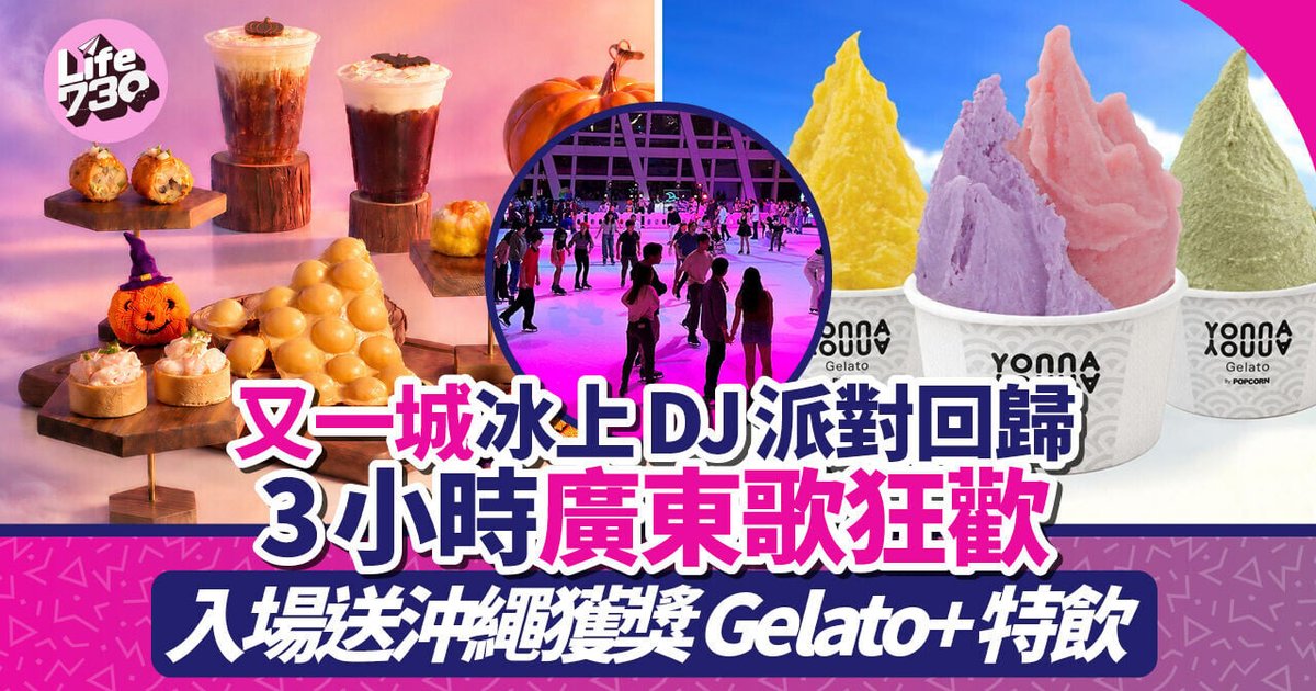 Festival Walk Ice Rink Transforms for Halloween Cantopop DJ Party