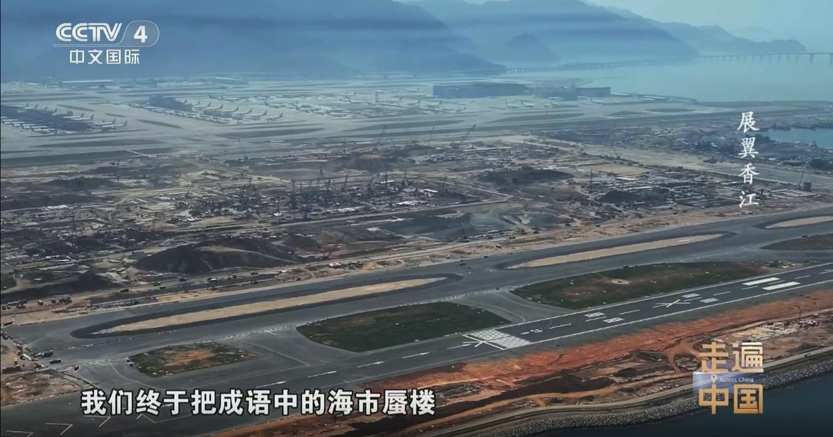 香港机场三跑纪录片登央视 张李佳蕙称助拓一带一路