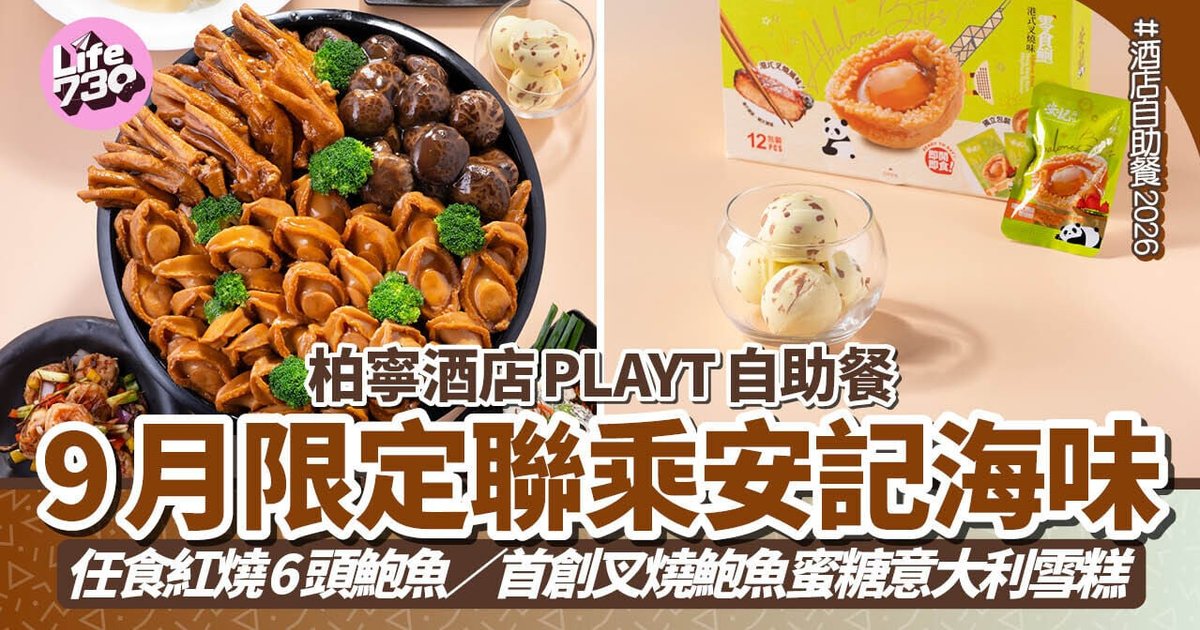 Park Lane PLAYT Collaborates with On Kee Dried Seafood for Premium Abalone Buffet
