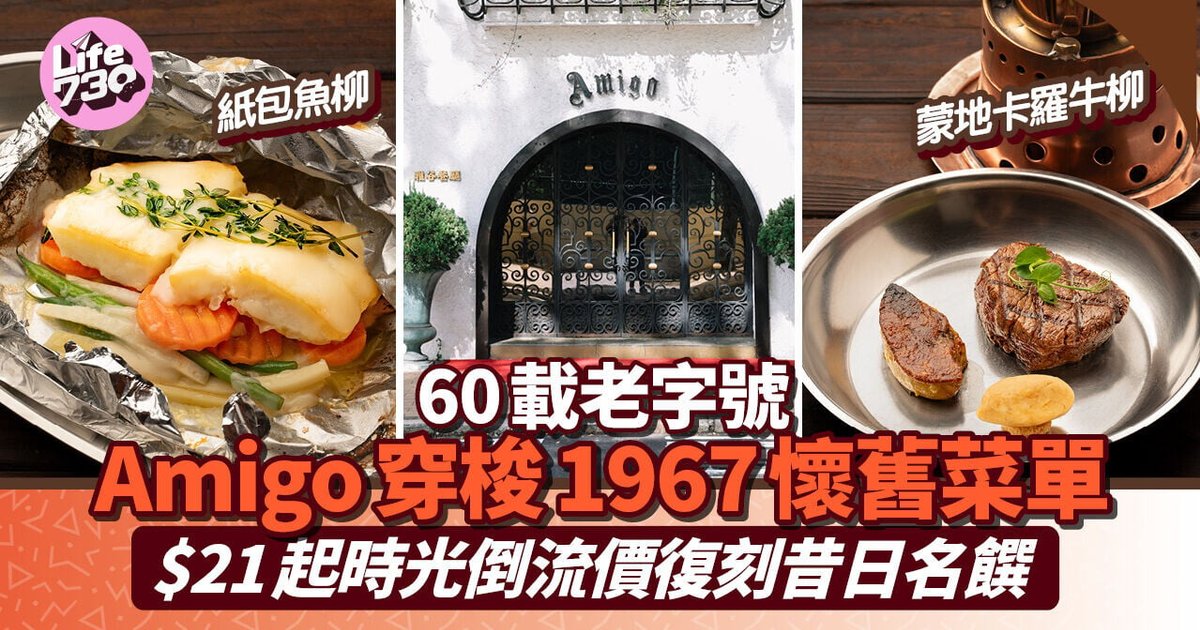 60-Year-Old Happy Valley French Restaurant Revives 1967 Menu at 1967 Prices