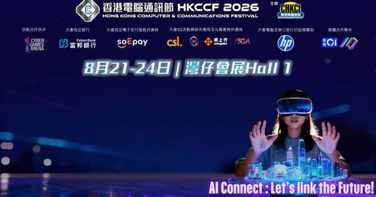 香港電腦通訊節一連四日灣仔舉行 主打「AI Connect」旅客免費入場
