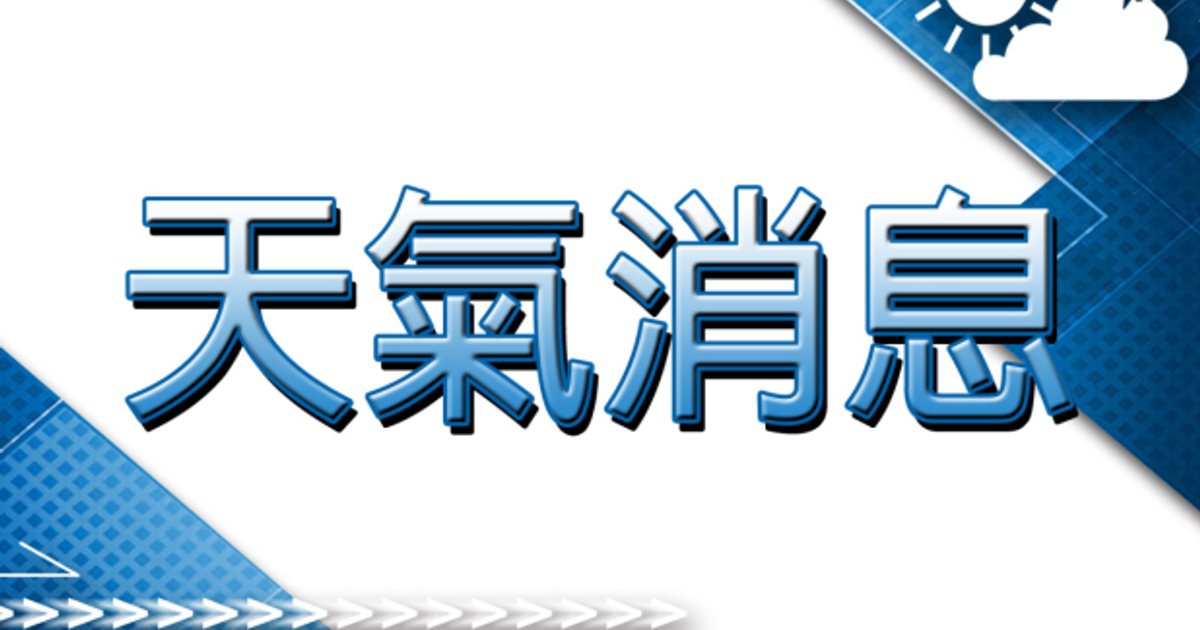 北部湾低压区增强为热带低气压 天文台指对香港直接威胁不大