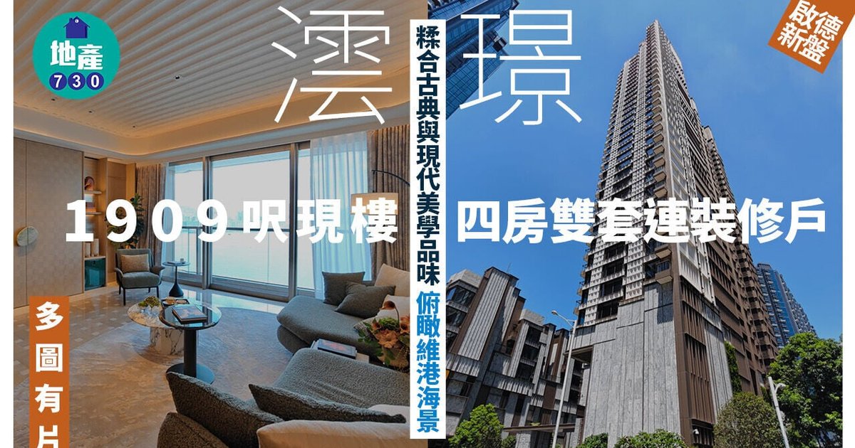 Kai Tak’s Haddon Opens 1,909-Sq-Ft Show Flat