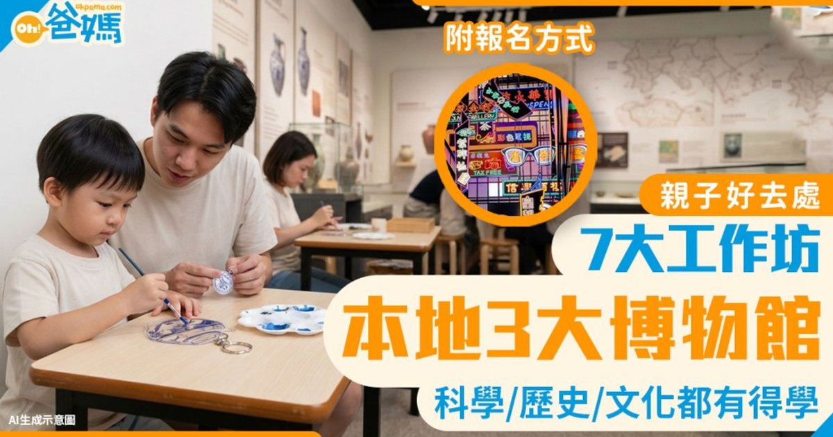 Three Major Museums Launch 7 Family Workshops: Science, History, Culture for Kids