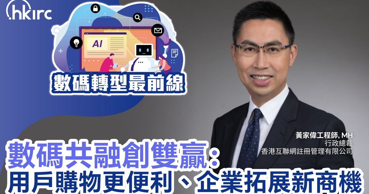 數碼共融創雙贏:用戶購物更便利、企業拓展新商機