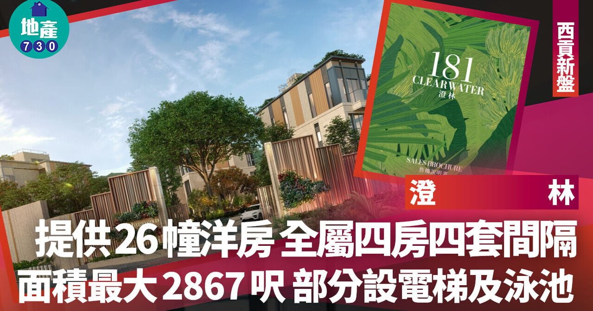 Sai Kung Luxury Project Cheng Lam Launches Brochure with 26 Houses from 1,877 sq ft