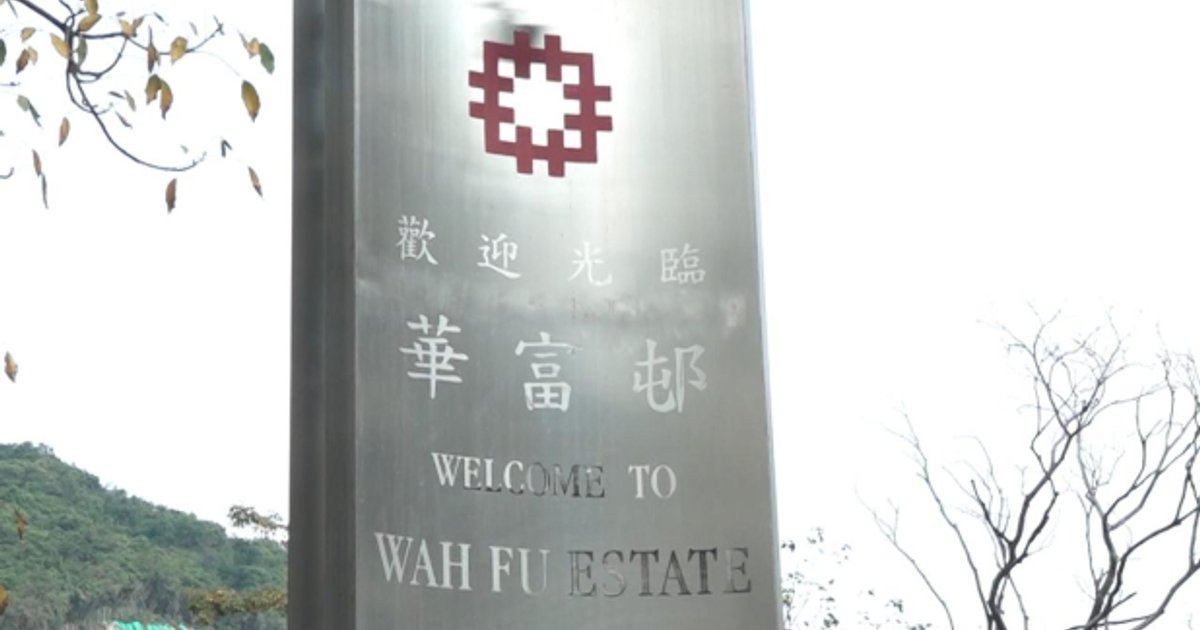 Wah Fu Estate Phase 1 now targeted for 2034