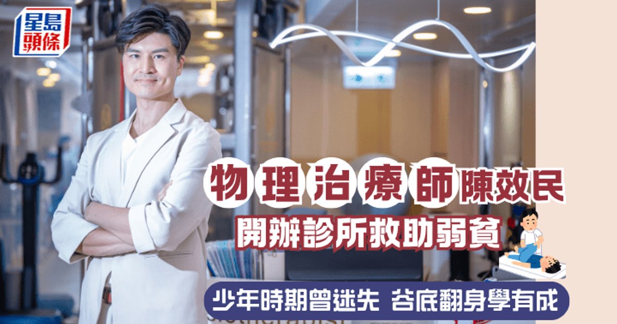 Former Juvenile Offender Becomes Physiotherapist, Opens Clinic to Help Underprivileged