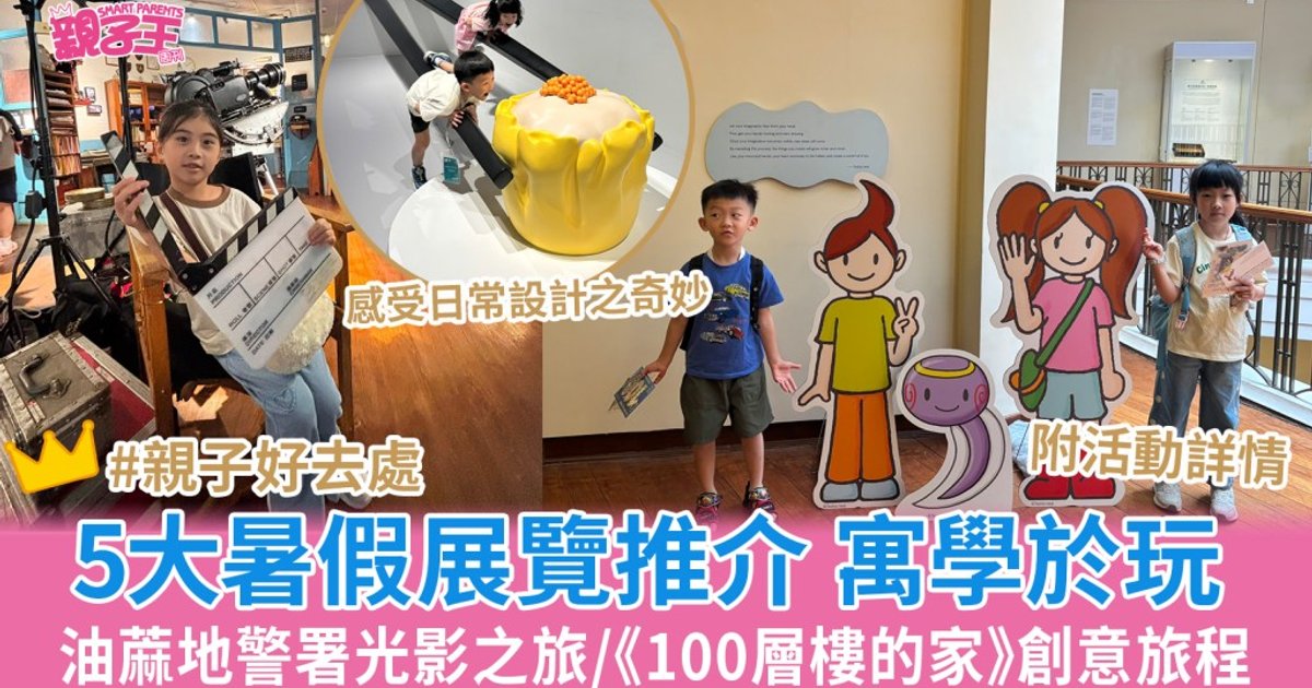 Five Summer Exhibitions Offer Family-Friendly Cultural Experiences Across Hong Kong