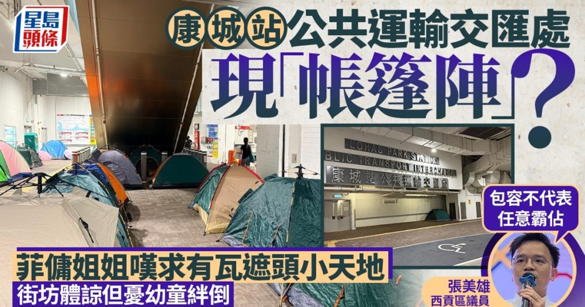 Tents at LOHAS Park interchange spark space debate