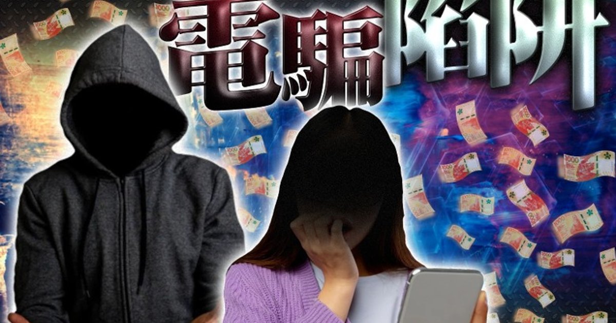 43歲婦墮假冒內地官員騙局 一個月失6894萬