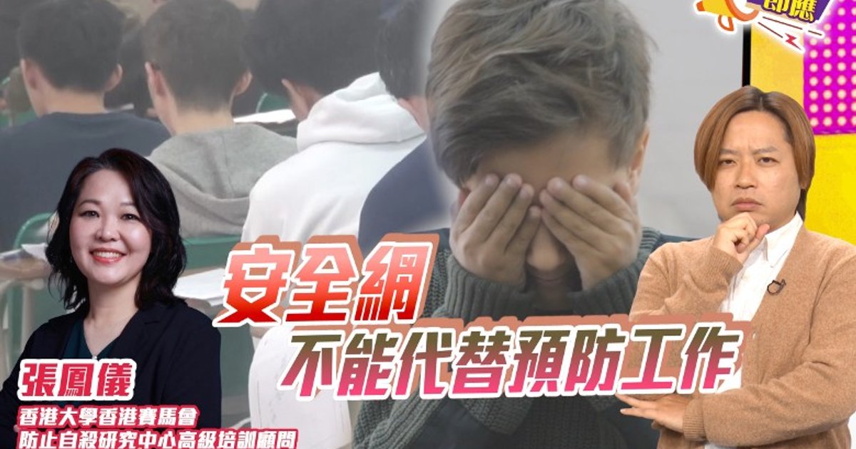 Experts Warn 'Adjustment Period' Cannot Explain Hong Kong Student Suicide Wave