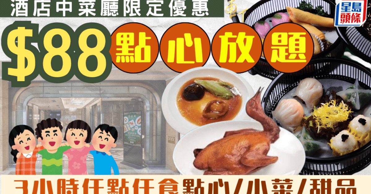 $88 Dim Sum All-You-Can-Eat for 3 Hours! North Point Hotel's Yi Long Xuan Launches Lunch Deal