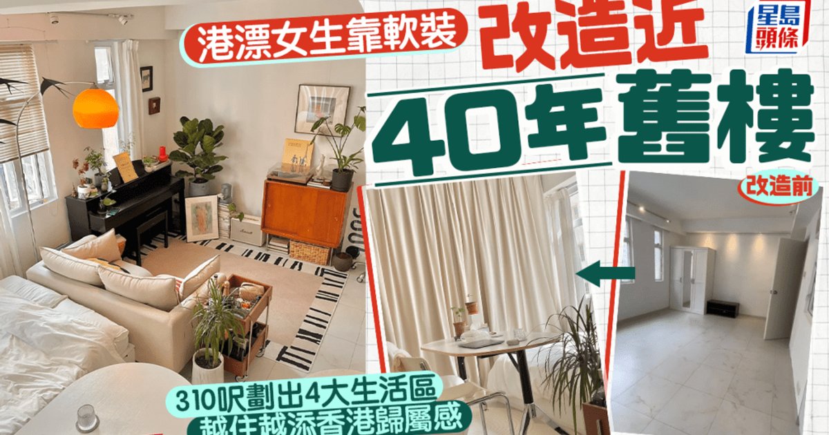 Mainland Expat Transforms 40-Year-Old Hong Kong Flat with Soft Furnishings