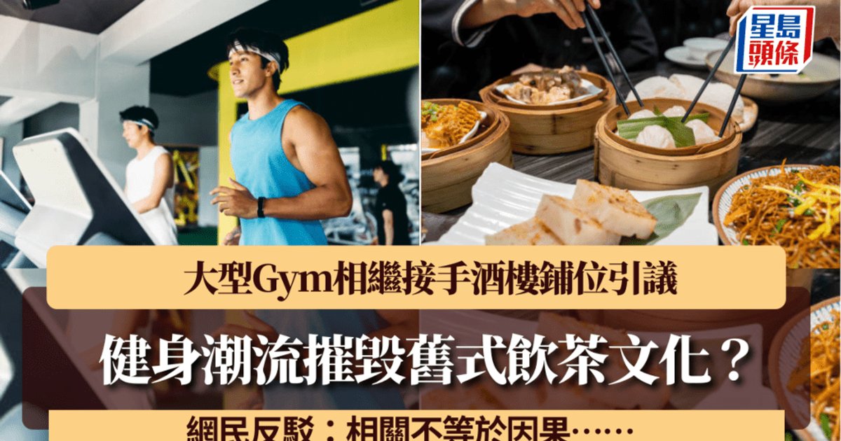 Fitness Boom Sparks Debate Over Closure of Traditional Dim Sum Houses in Hong Kong
