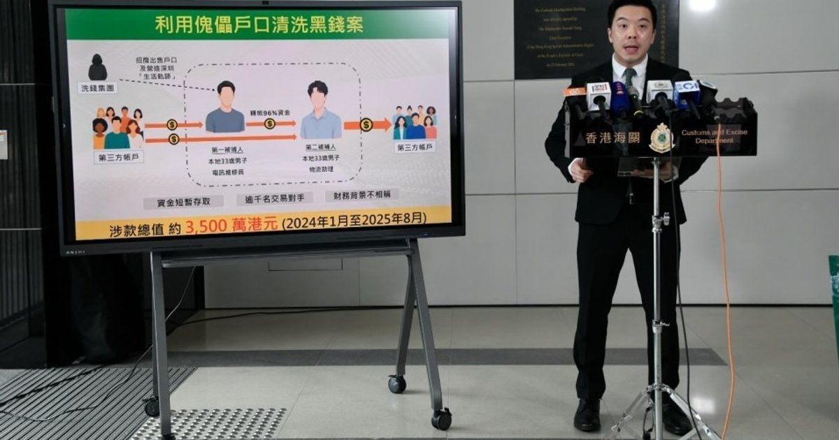 香港海关破“快闪账户”洗钱案两男涉3500万被捕