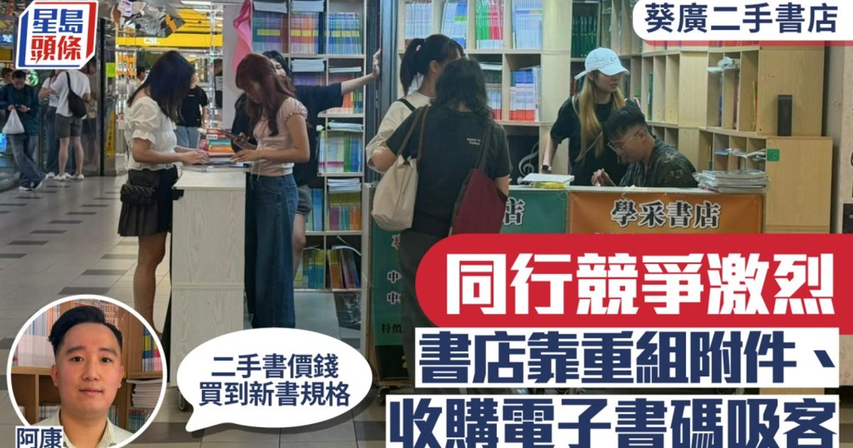Kwai Fong Used Bookstores Battle Rising Costs with New Strategies