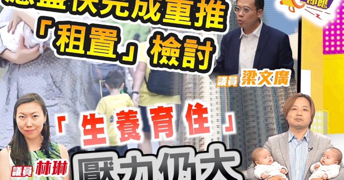 《施政报告》推11项催生措施 二胎起奖3万元
