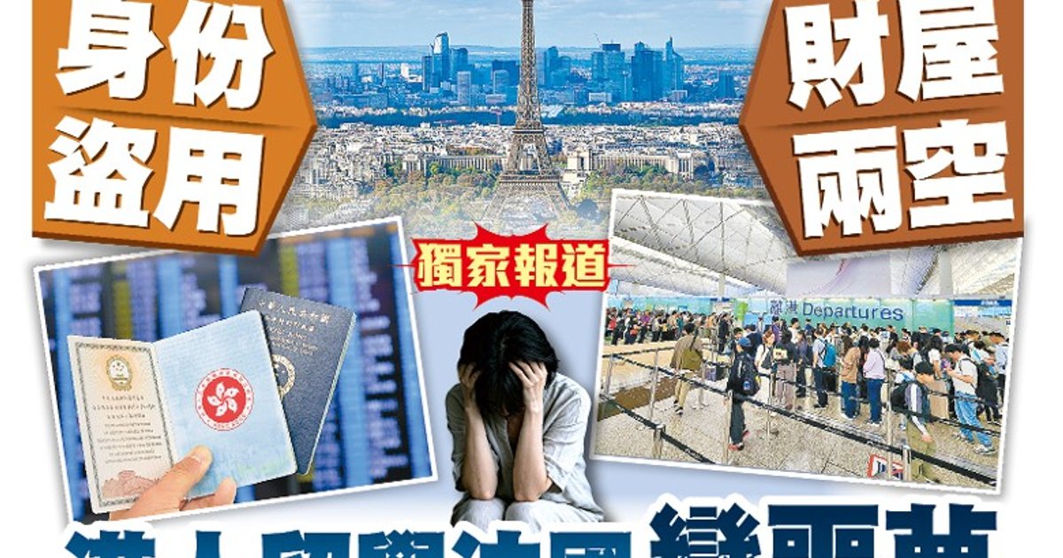 Hong Kong Student in France Loses Money, Home to Scam