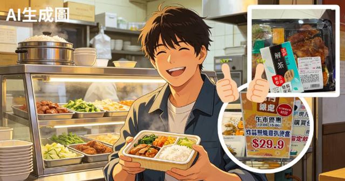 AEON 29.9港元照烧鸡扒饭盒附赠饮品 网民惊呼:比两菜饭还划算