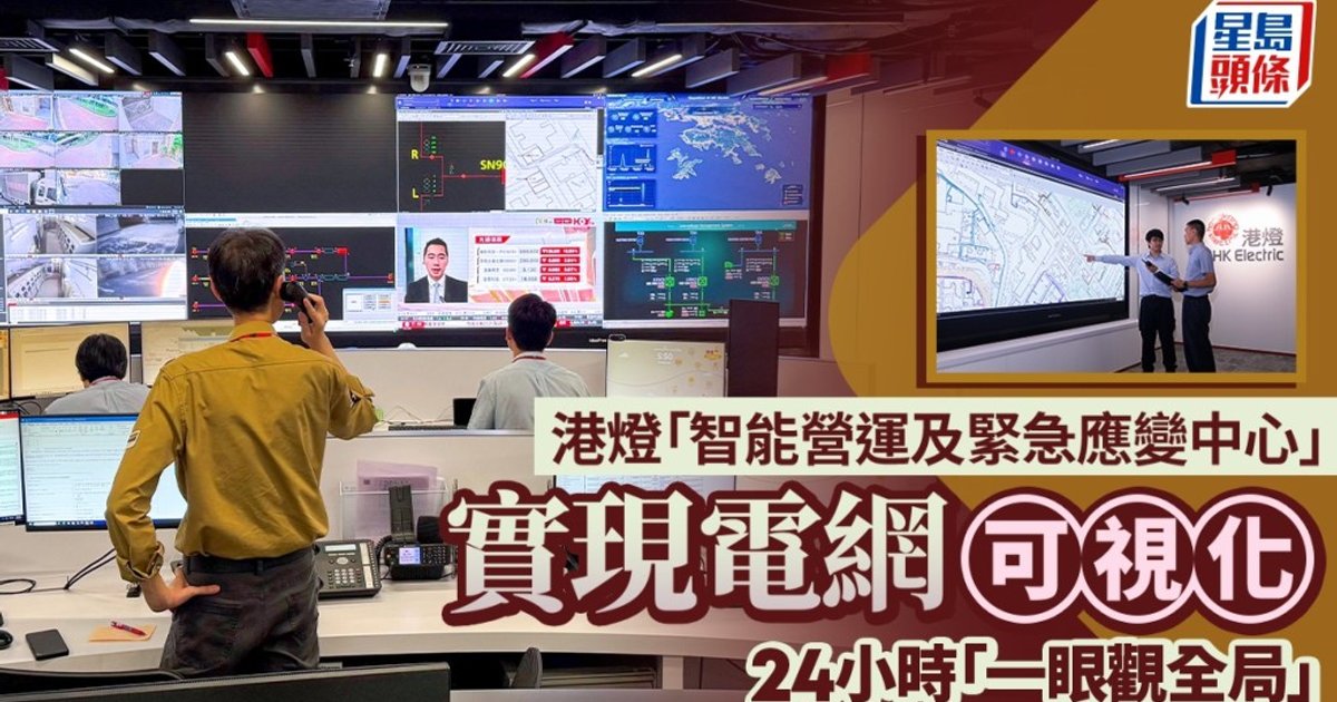 HK Electric Launches AI-Powered Operations Centre for 24/7 Grid Visibility