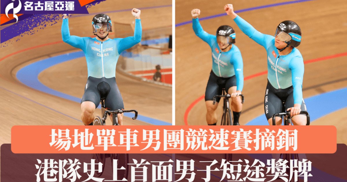 Hong Kong Cyclists Claim Historic Bronze in Asian Games Men's Team Sprint