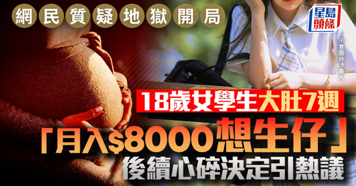 18-Year-Old Student Ends Pregnancy After Online Backlash Over Financial Viability of Having Baby in Hong Kong