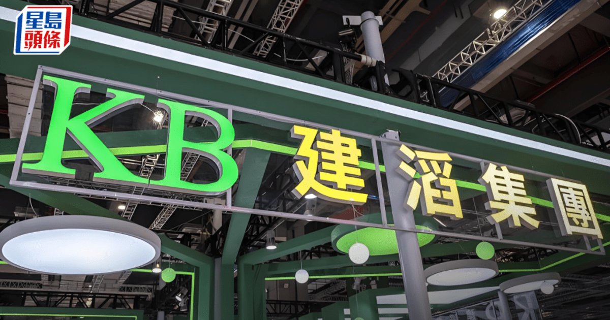 建滔積層板半年純利升209% 中期息增至28仙 母企建滔集團同增派息