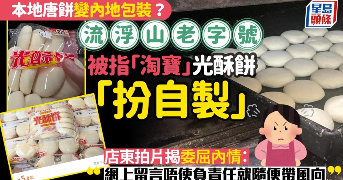 Liu Ha Shan Bakery Clears Name After Taobao Rumors Spark Public Debate