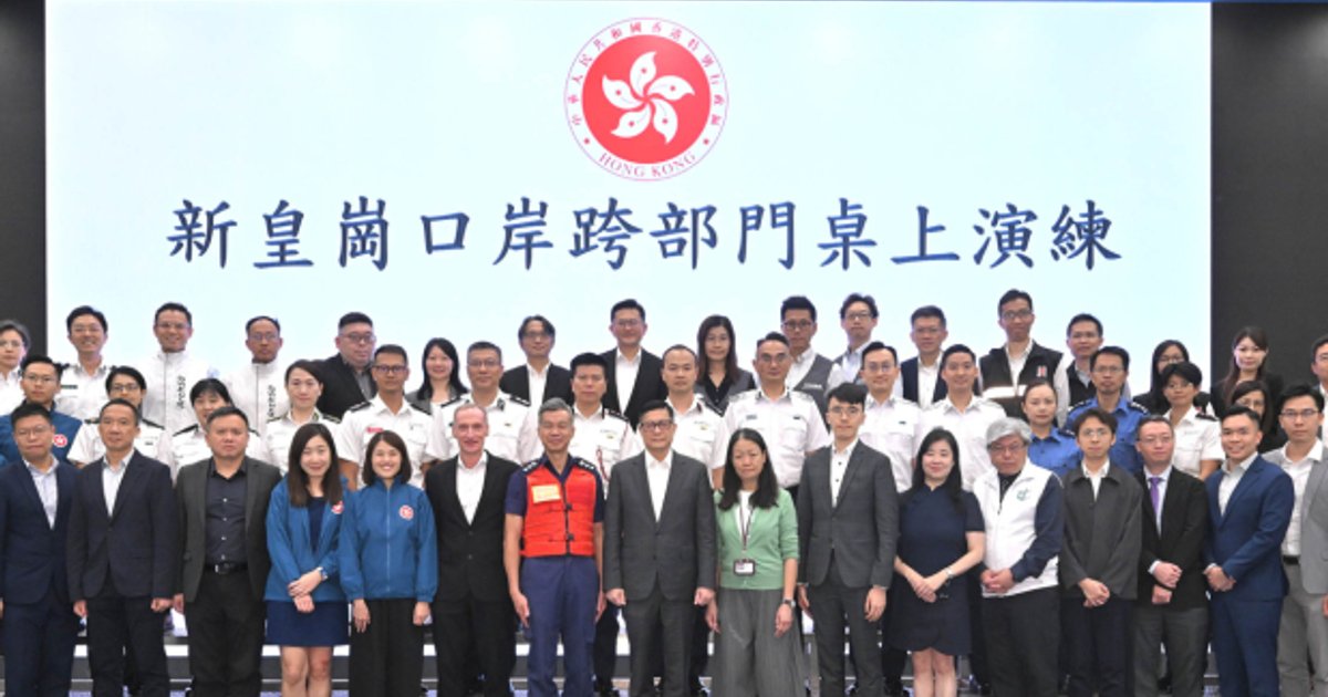 港府跨部门在警总为新皇岗口岸举行桌面演练