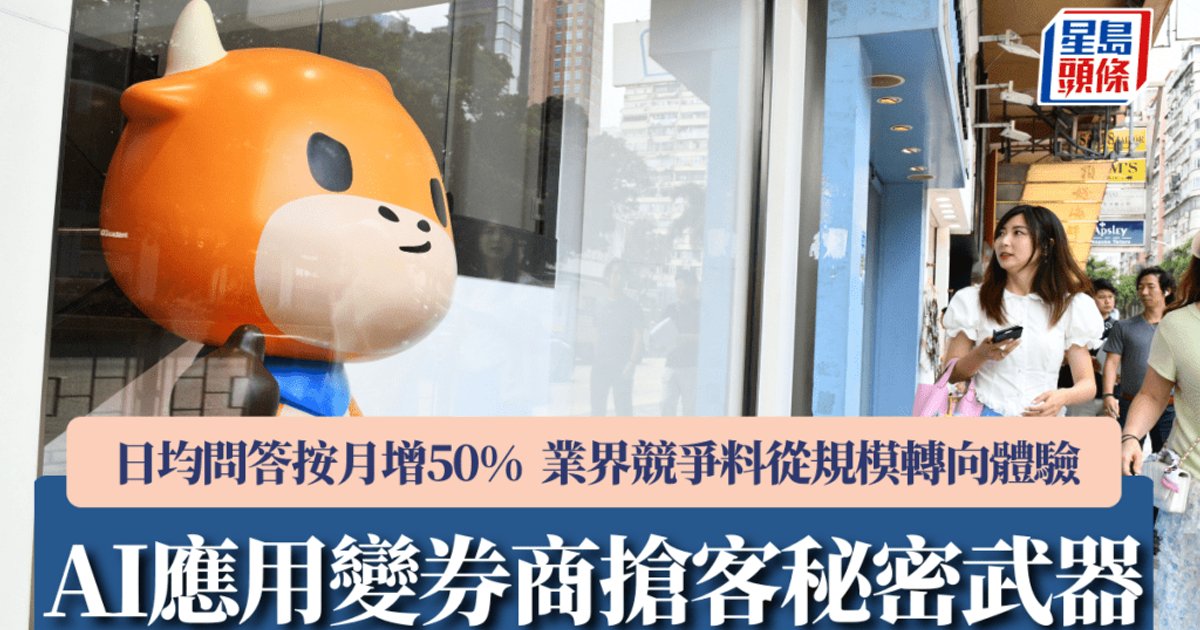 AI Becomes Secret Weapon for Hong Kong Brokerages to Attract Customers