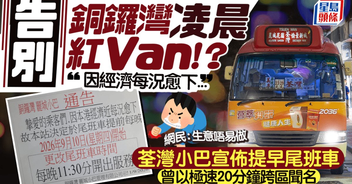 Causeway Bay–Tsuen Wan Red Minibus Cuts Late-Night Service Amid Economic Downturn