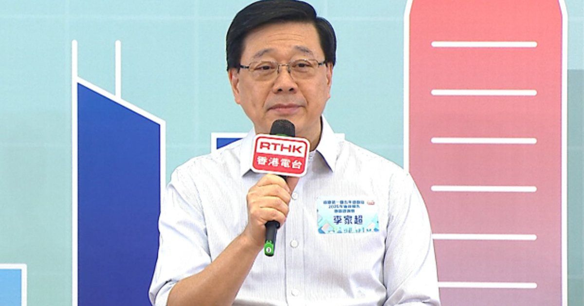 李家超：五年规划不改香港制度 目标改善民生