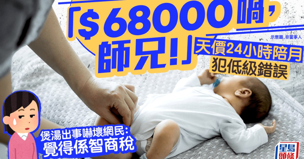 6.8万天价陪月犯低级错误 煲汤出事吓坏网民：觉得是智商税