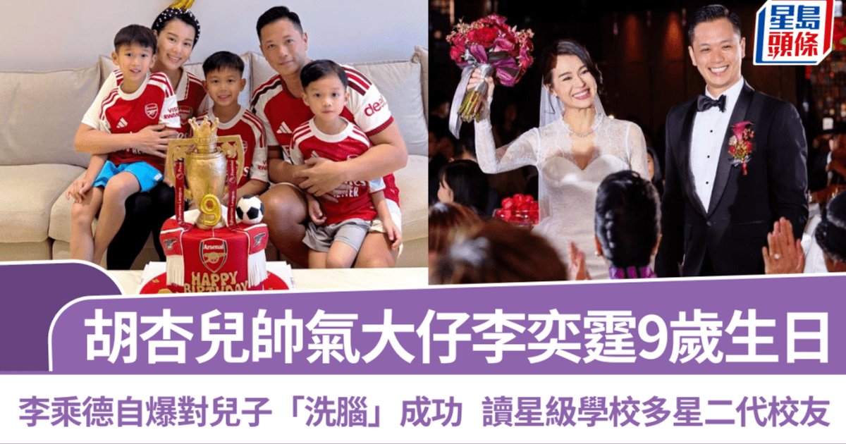 Myolie Wu's Eldest Son Brendan Turns 9 with Arsenal-Themed Celebration