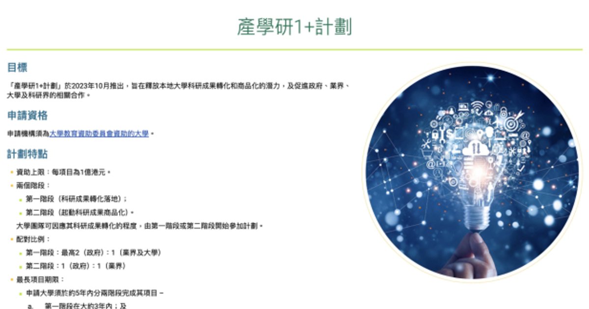 「产学研1+计划」接受第四轮申请 下月底截止