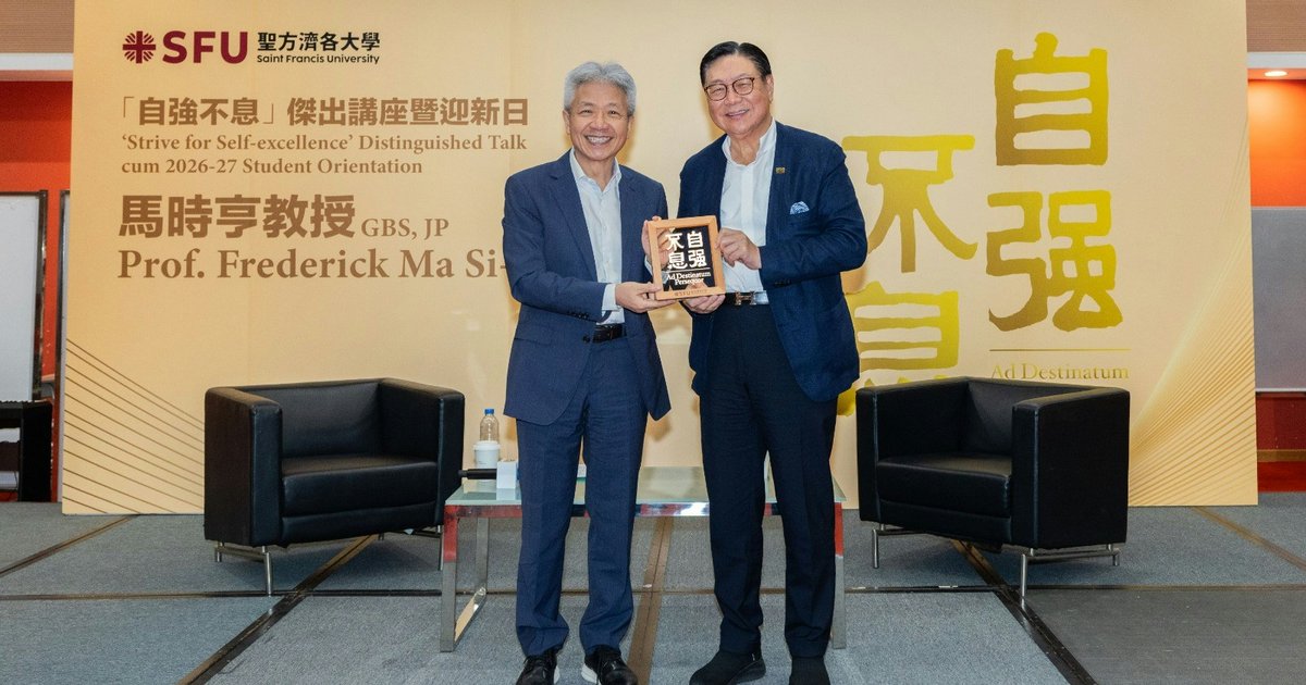 Frederick Ma Tells St. Francis University Freshmen: AI Cannot Replace Human Networks