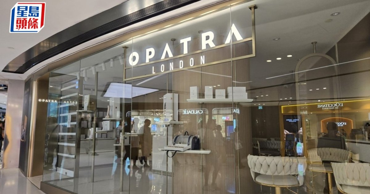 Opatra London沙田店涉不良營銷 海關接6宗舉報涉款達10萬元