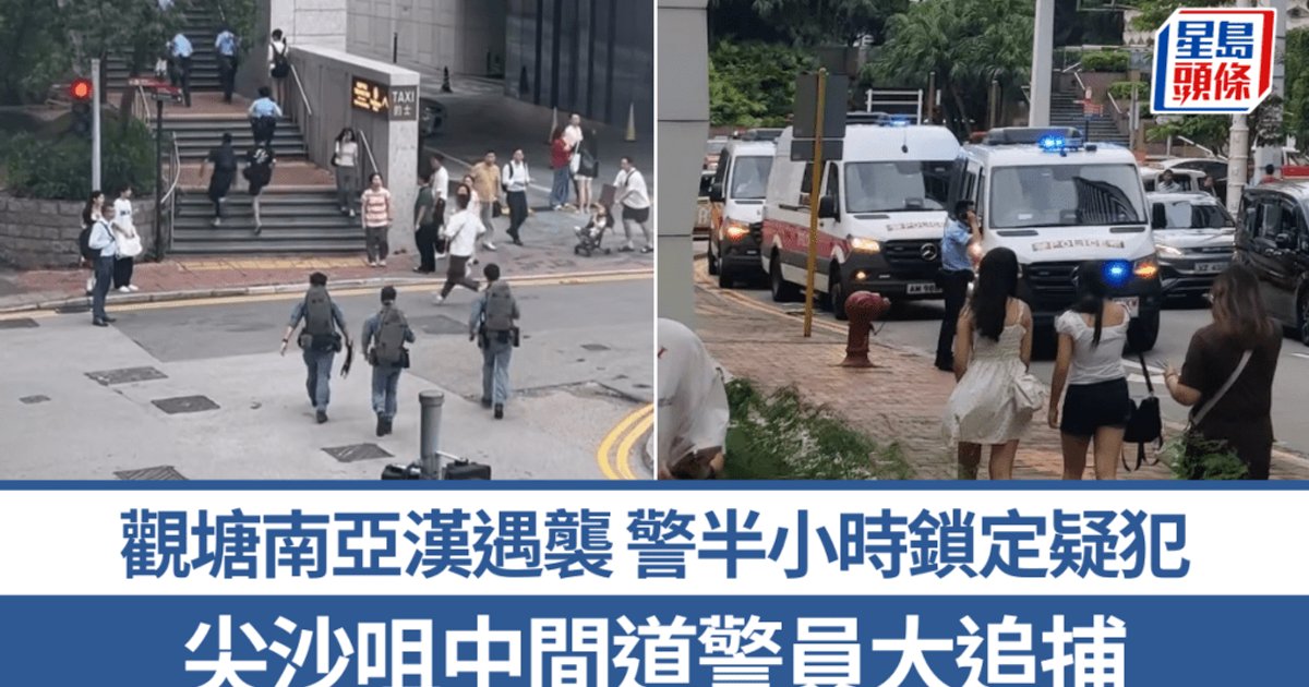 观塘孟加拉汉遇袭 警方尖沙咀拘两人