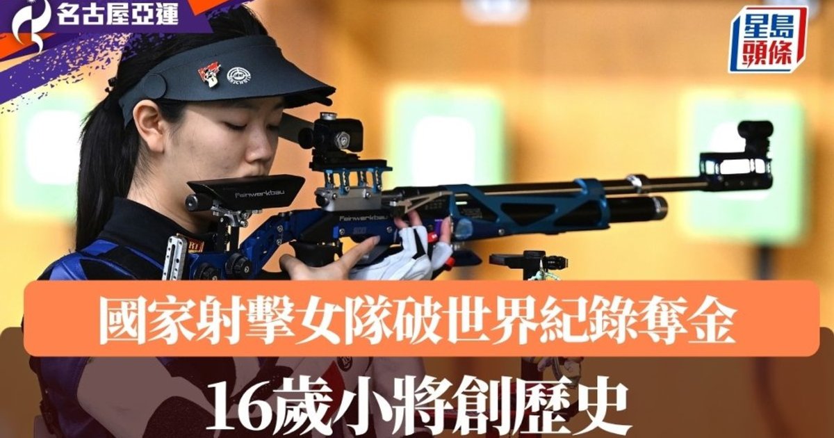 Nagoya Asian Games Sets First World Record; China Defends Air Rifle Team Gold