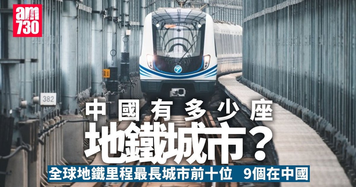 China Leads World in Number of Metro Cities