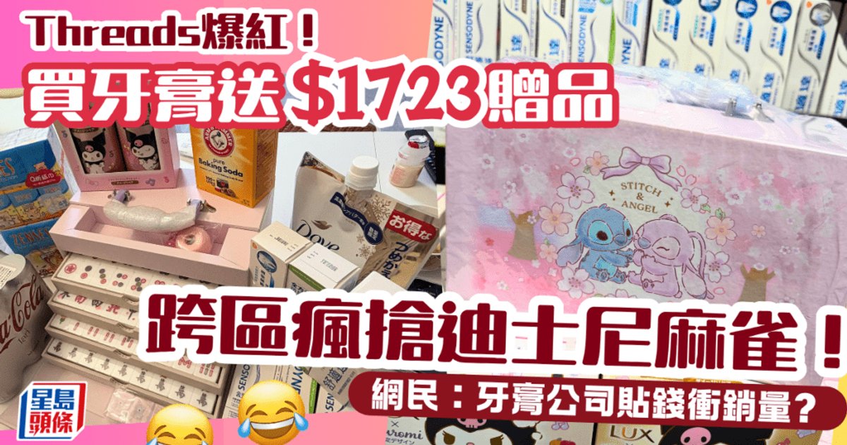 Buy Toothpaste, Get Disney Mahjong: Hong Kong's Unexpected Shopping Frenzy