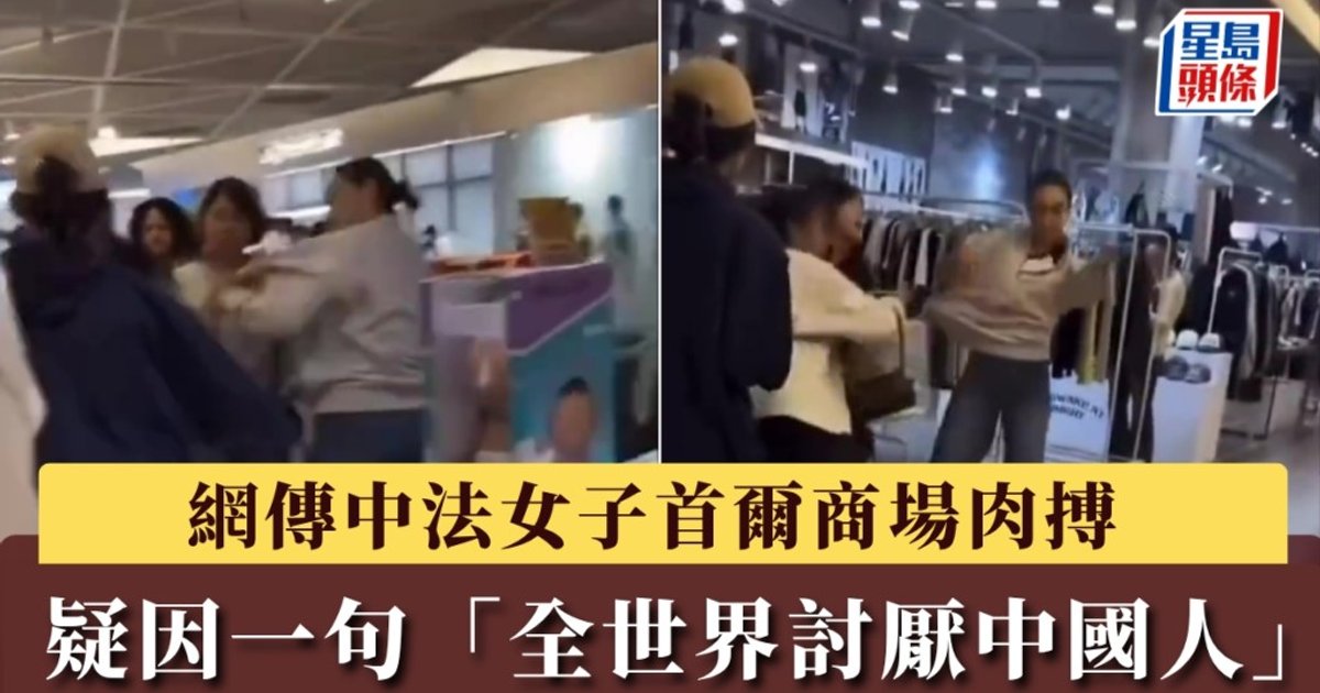 Chinese-French Women Clash at Seoul Mall Over Alleged Racist Remarks