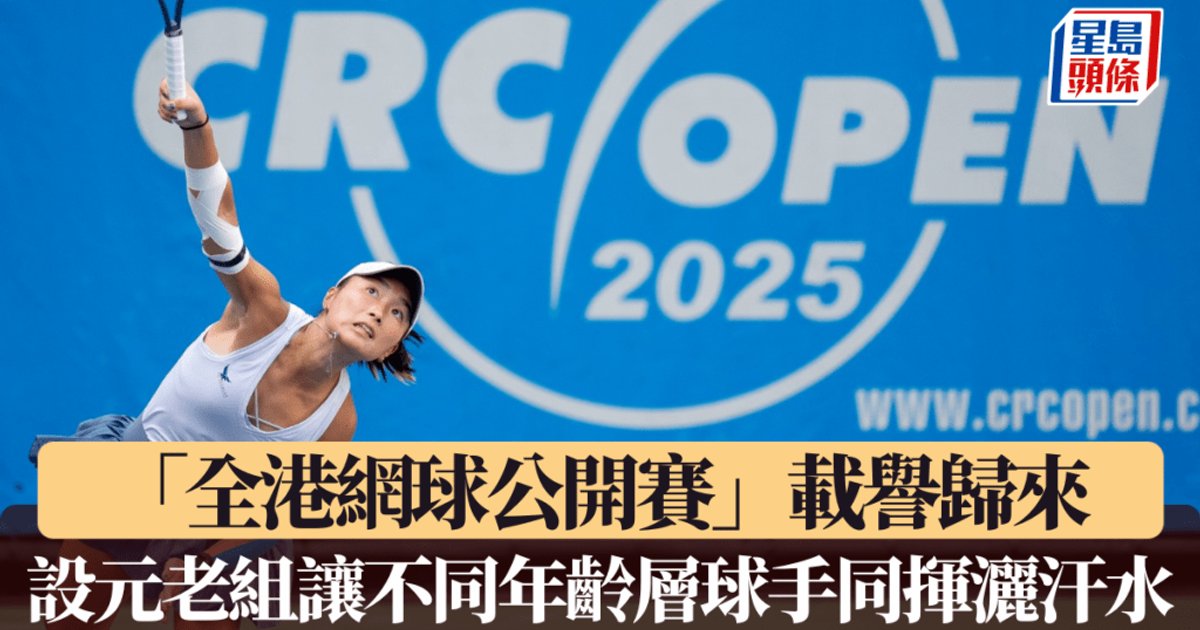 HKCRC 2026 Hong Kong Tennis Open Registration Opens with New Veteran Divisions