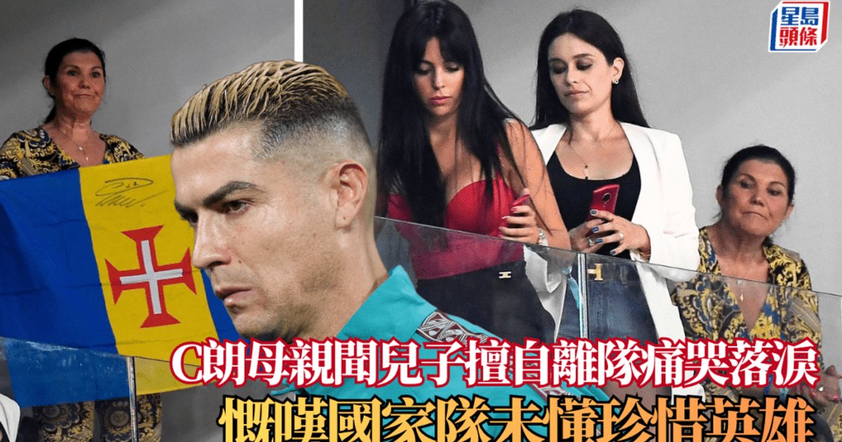 C朗母亲闻儿子擅自离队痛哭落泪　慨叹国家队未懂珍惜英雄