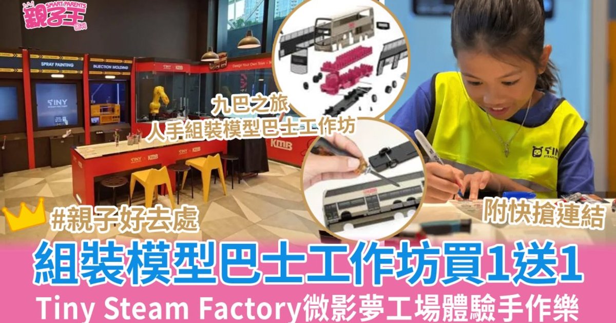 KMB Model Bus Workshop Offers Buy-One-Get-One-Free Deal at Tiny Steam Factory