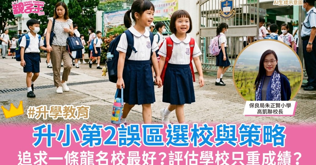 Primary One Admission 2027: Expert Tips on Avoiding School Selection Pitfalls