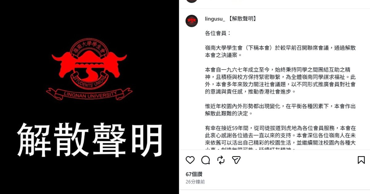 嶺大學生會解散 59年歷史終結
